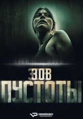 Зов пустоты / Call of the Void (2025) WEB-DL 1080p | ViruseProject Зов пустоты / Call of the Void (2025) WEB-DL 1080p | ViruseProject
