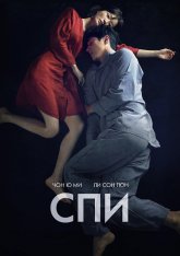 Спи / Sleep / Jam (2023) BDRip 1080p | Дубляж Спи / Sleep / Jam (2023) BDRip 1080p | Дубляж