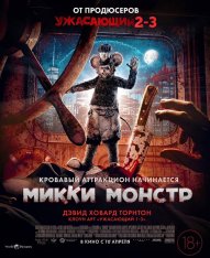 Микки Монстр / Screamboat (2025) WEB-DL 1080p | ViruseProject Микки Монстр / Screamboat (2025) WEB-DL 1080p | ViruseProject