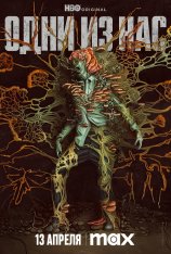 Одни из нас / The Last of Us [Второй сезон] (2025) UHD WEB-DL-HEVC 2160p | 4K | HDR | Dolby Vision | Дубляж Red Head Sound
