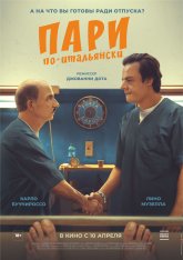 Пари по-итальянски / High Stakes: A Night in the Ward / La scommessa - Una notte in corsia (2024) WEB-DLRip-AVC | Кириллица Пари по-итальянски / High Stakes: A Night in the Ward / La scommessa - Una notte in corsia (2024) WEB-DLRip-AVC | Кириллица