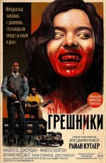 Грешники / Sinners (2025) WEB-DL 720p | IMAX | LineFilm Грешники / Sinners (2025) WEB-DL 720p | IMAX | LineFilm
