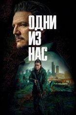 Одни из нас / The Last of Us [Второй сезон] (2025) WEB-DL 1080p | Продубляж