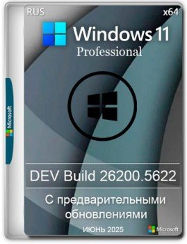 Windows 11 Pro Русская 24H2 Build 26200.5622 Dev Windows 11 Pro Русская 24H2 Build 26200.5622 Dev
