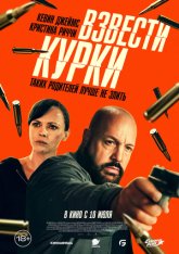 Взвести курки / Guns Up (2025) TS 1080p Взвести курки / Guns Up (2025) TS 1080p
