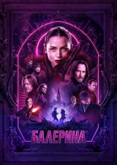 Балерина / Ballerina (2025) Telecine 1080p Балерина / Ballerina (2025) Telecine 1080p
