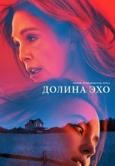 Долина Эхо / Echo Valley (2025) WEB-DL 1080p | заКАДРЫ Долина Эхо / Echo Valley (2025) WEB-DL 1080p | заКАДРЫ