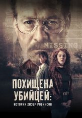 Похищена убийцей: история Хизер Робинсон / Kidnapped by a Killer: The Heather Robinson Story (2025) WEB-DLRip | TVShows Похищена убийцей: история Хизер Робинсон / Kidnapped by a Killer: The Heather Robinson Story (2025) WEB-DLRip | TVShows