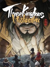 Three Kingdoms Mushouden (2025)