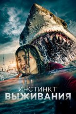 Инстинкт выживания / В бездну / Into the Deep (2025) BDRip 1080p | Дубляж