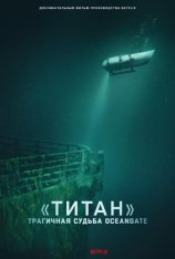 «Титан»: Катастрофа OceanGate / Titan: The OceanGate Disaster (2025) WEB-DL 1080p «Титан»: Катастрофа OceanGate / Titan: The OceanGate Disaster (2025) WEB-DL 1080p