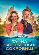 Тайна затерянных сокровищ / Treasure / Poklad (2024) WEB-DL 1080p | Дубляж Тайна затерянных сокровищ / Treasure / Poklad (2024) WEB-DL 1080p | Дубляж