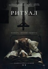 Ритуал / The Ritual (2025) TS