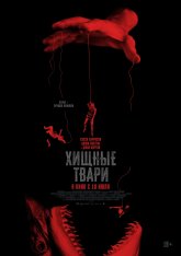 Хищные твари / Dangerous Animals (2025) Telecine Хищные твари / Dangerous Animals (2025) Telecine