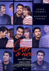 Сны о ней / Daniela Forever (2024) WEB-DLRip | Чистый звук