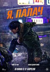 Мститель: Игра на выживание / Я, палач / Ветеран 2 / I, the Executioner / Beterang 2 (2024) BDRip | Дубляж Мститель: Игра на выживание / Я, палач / Ветеран 2 / I, the Executioner / Beterang 2 (2024) BDRip | Дубляж