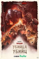 Хищник: Убийца убийц / Predator: Killer of Killers (2025) WEB-DL 1080p Хищник: Убийца убийц / Predator: Killer of Killers (2025) WEB-DL 1080p