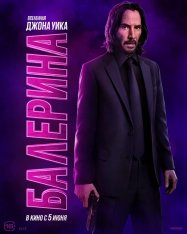 Балерина / Ballerina (2025) Telecine