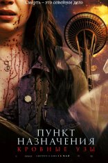Пункт назначения: Узы крови / Final Destination: Bloodlines (2025) WEB-DL 720p | HDRezka Studio