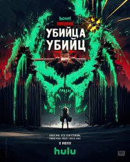 Хищник: Убийца убийц / Predator: Killer of Killers (2025) WEB-DL 2160p | HEVC | SDR | 4K | Jaskier Хищник: Убийца убийц / Predator: Killer of Killers (2025) WEB-DL 2160p | HEVC | SDR | 4K | Jaskier