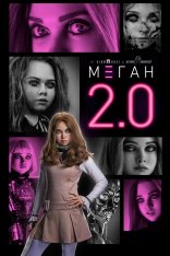 М3ГАН 2.0 / M3GAN 2.0 (2025) Telecine 1080p М3ГАН 2.0 / M3GAN 2.0 (2025) Telecine 1080p