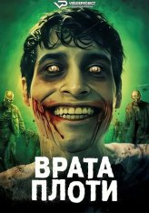 Врата плоти / Gates of Flesh (2025) WEB-DL 1080p | ViruseProject