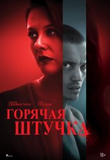 Горячая штучка / Pretty Thing (2025) WEB-DL 1080p | Звук с TS Горячая штучка / Pretty Thing (2025) WEB-DL 1080p | Звук с TS