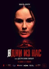 Одни из нас / Please Don't Feed the Children (2024) WEB-DL 1080p Одни из нас / Please Don't Feed the Children (2024) WEB-DL 1080p