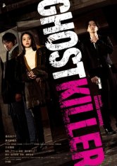 Призрачный киллер / Ghost Killer (2024) WEB-DL 1080p