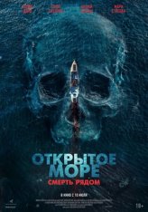 Открытое море. Смерть рядом / Row (2025) Telecine Открытое море. Смерть рядом / Row (2025) Telecine