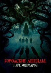 Городские легенды: Парк кошмаров / Oak (2025) Telecine 1080p Городские легенды: Парк кошмаров / Oak (2025) Telecine 1080p