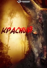 Хищник. Дожить до рассвета / Зомби-кенгуру / The Red / Rippy (2024) WEB-DLRip | Дубляж Хищник. Дожить до рассвета / Зомби-кенгуру / The Red / Rippy (2024) WEB-DLRip | Дубляж