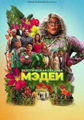 Экзотическая свадьба Мэдеи / Madea's Destination Wedding (2025) WEB-DL 1080p | Дубляж Экзотическая свадьба Мэдеи / Madea's Destination Wedding (2025) WEB-DL 1080p | Дубляж