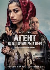 Агент под прикрытием / Undercover / La infiltrada (2024) BDRip 1080p | Дубляж Агент под прикрытием / Undercover / La infiltrada (2024) BDRip 1080p | Дубляж