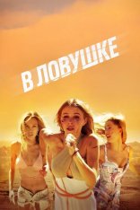 В ловушке / Escape (2023) BDRip 1080p | Дубляж