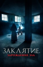 Заклятие. Зарождение зла / Auxilio (2023) WEB-DL 1080p | Дубляж Заклятие. Зарождение зла / Auxilio (2023) WEB-DL 1080p | Дубляж