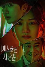 Охотник со скальпелем / Hunter with a Scalpel / Meseureul deun sanyangkkun [Полный сезон] (2025) WEB-DL 1080p | SoftBox