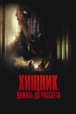 Хищник. Дожить до рассвета / Зомби-кенгуру / The Red / Rippy (2024) WEB-DL 1080p | Дубляж Хищник. Дожить до рассвета / Зомби-кенгуру / The Red / Rippy (2024) WEB-DL 1080p | Дубляж