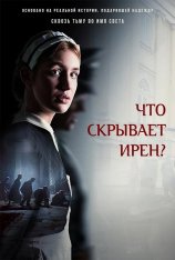 Что скрывает Ирен? / Irena's Vow (2023) BDRip 1080p | Лицензия Что скрывает Ирен? / Irena's Vow (2023) BDRip 1080p | Лицензия