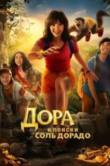 Дора и поиски Соль Дорадо / Dora and the Search for Sol Dorado (2025) WEB-DL 1080p | Дубляж Дора и поиски Соль Дорадо / Dora and the Search for Sol Dorado (2025) WEB-DL 1080p | Дубляж