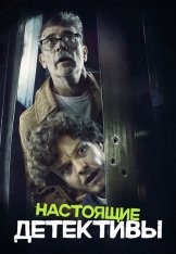 Настоящие детективы / Neighborhood Watch (2025) WEB-DL 1080p | Дубляж, HDRezka Studio, ViruseProject Настоящие детективы / Neighborhood Watch (2025) WEB-DL 1080p | Дубляж, HDRezka Studio, ViruseProject