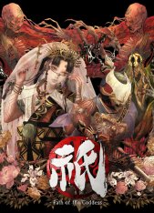 Kunitsu-Gami: Path of the Goddess (2025)