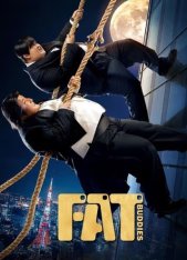 Весомая дружба / Fat Buddies / Pang zi xing dong dui (2018) WEB-DLRip-AVC | Дубляж