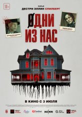 Одни из нас / Please Don't Feed the Children (2024) WEB-DLRip