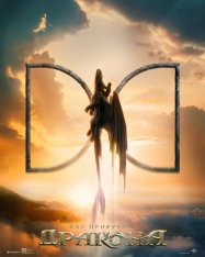 Как приручить дракона / How to Train Your Dragon (2025) WEB-DL-HEVC 2160p | 4K | HDR10+ | Dolby Vision Profile 8 | Jaskier Как приручить дракона / How to Train Your Dragon (2025) WEB-DL-HEVC 2160p | 4K | HDR10+ | Dolby Vision Profile 8 | Jaskier