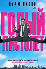 Голый пистолет / The Naked Gun (2025) TS