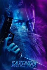 Балерина / Ballerina (2025) WEB-DL-HEVC 2160p | 4K | SDR | HDrezka Studio, LineFilm, LE-Production, Есарев Балерина / Ballerina (2025) WEB-DL-HEVC 2160p | 4K | SDR | HDrezka Studio, LineFilm, LE-Production, Есарев