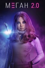 М3ГАН 2.0 / M3GAN 2.0 (2025) WEB-DL-HEVC 2160p | 4K | HDR | Dolby Vision | Дубляж Red Head Sound М3ГАН 2.0 / M3GAN 2.0 (2025) WEB-DL-HEVC 2160p | 4K | HDR | Dolby Vision | Дубляж Red Head Sound