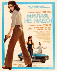 Хани, не надо! / Милая, не надо / Honey Don't! (2025) TS 1080p Хани, не надо! / Милая, не надо / Honey Don't! (2025) TS 1080p