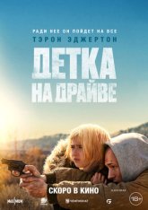 Детка на драйве / She Rides Shotgun (2025) WEB-DL 1080p | Чистый звук Детка на драйве / She Rides Shotgun (2025) WEB-DL 1080p | Чистый звук